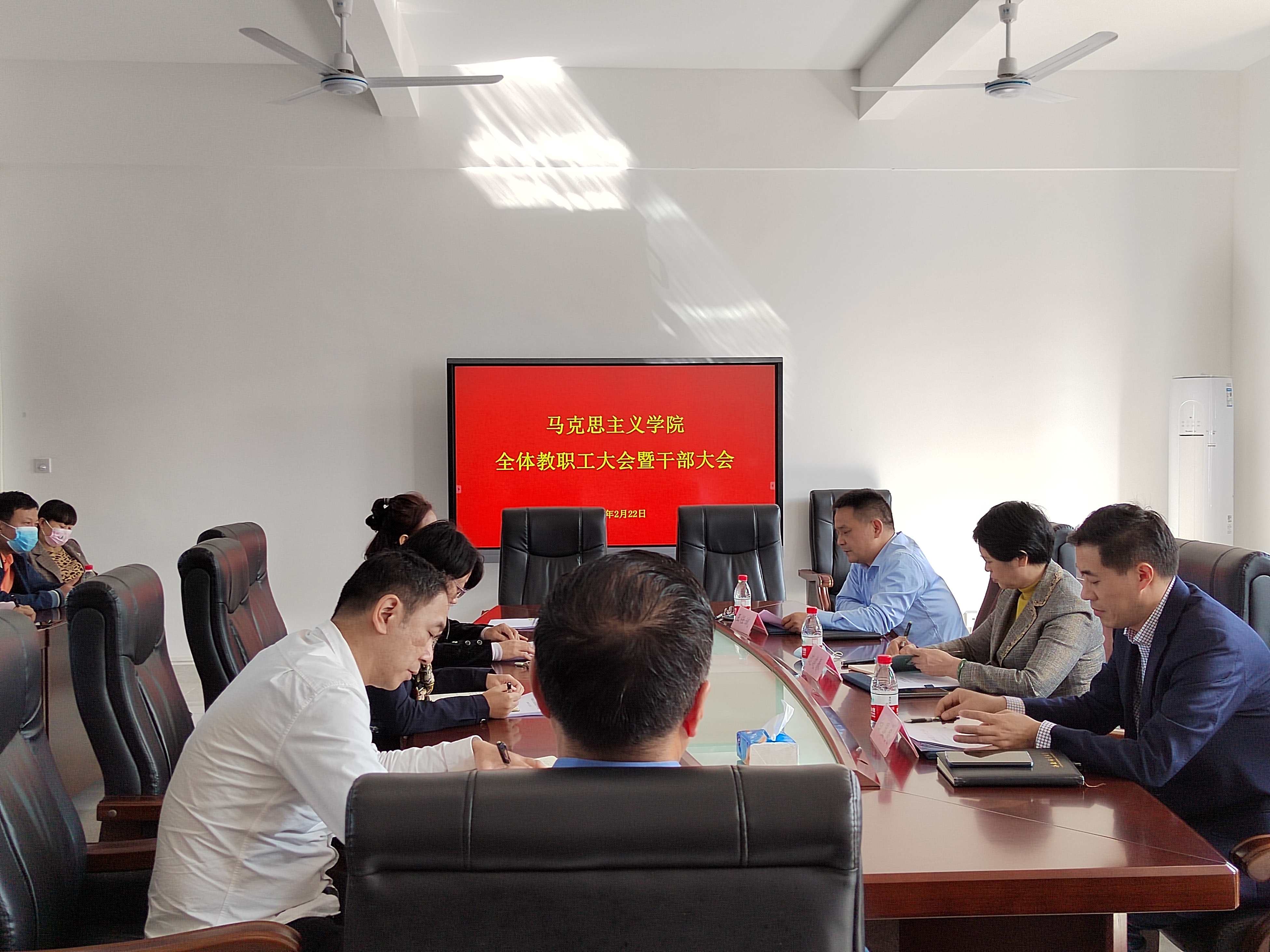 马克思主义学院召开全体教职工大会暨干部大会