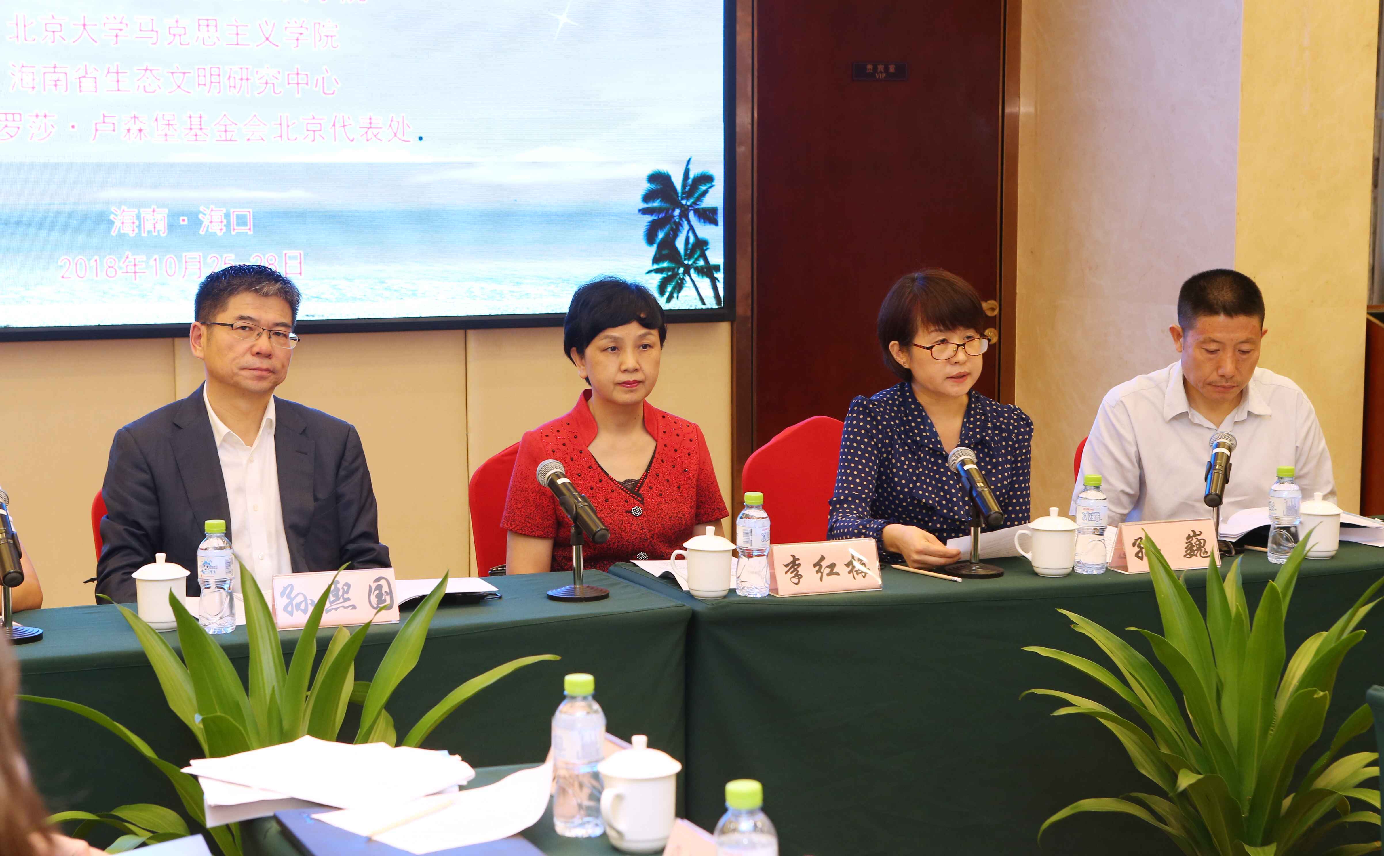 “社会主义生态文明的全球视野与国际语境”国际学术研讨会 暨“中国社会主义生态文明