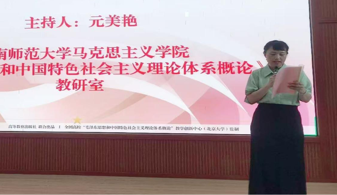 马克思主义学院“概论”教研室召开2024年秋季学期跨校集体备课会