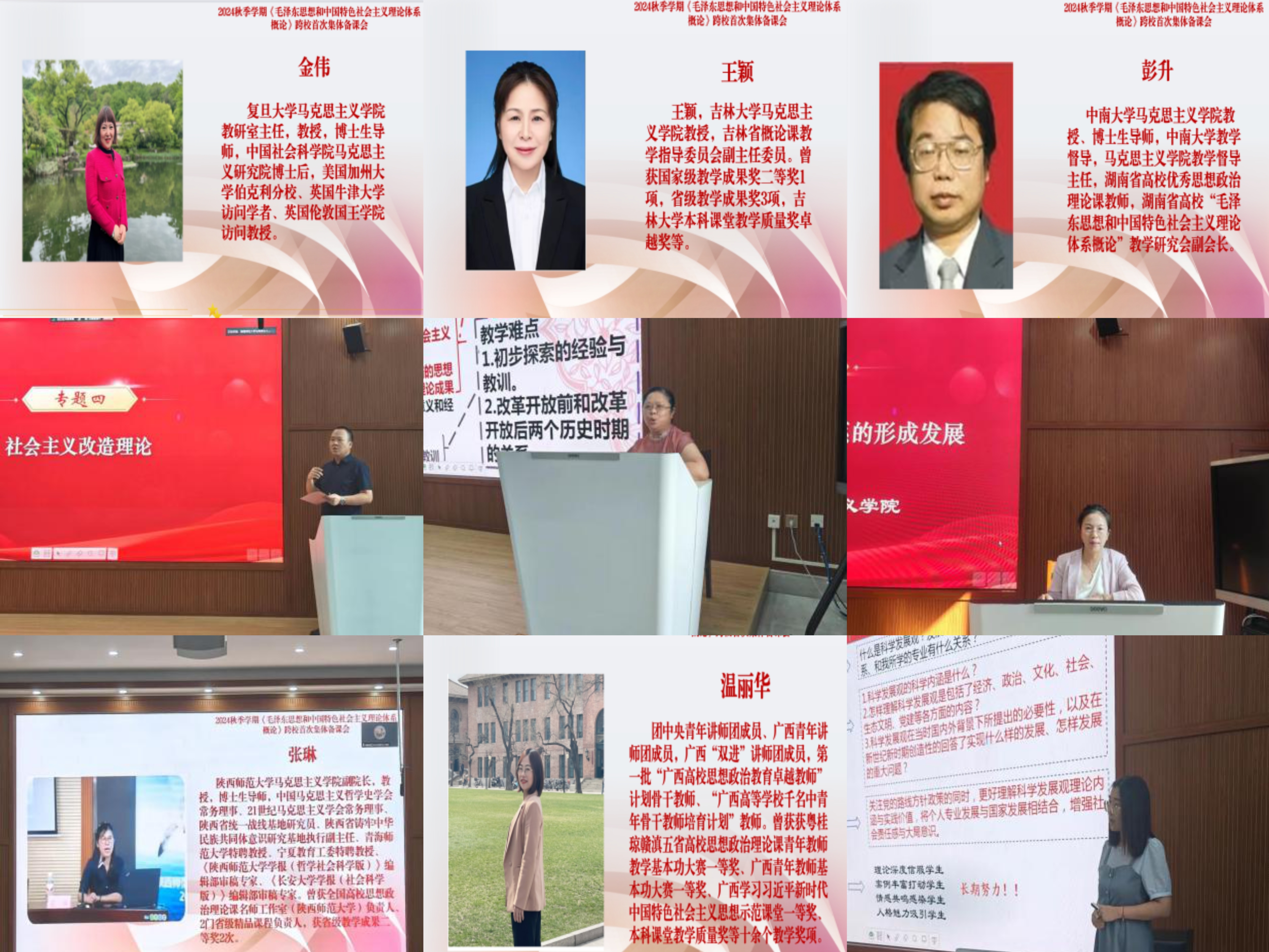 马克思主义学院“概论”教研室召开2024年秋季学期跨校集体备课会