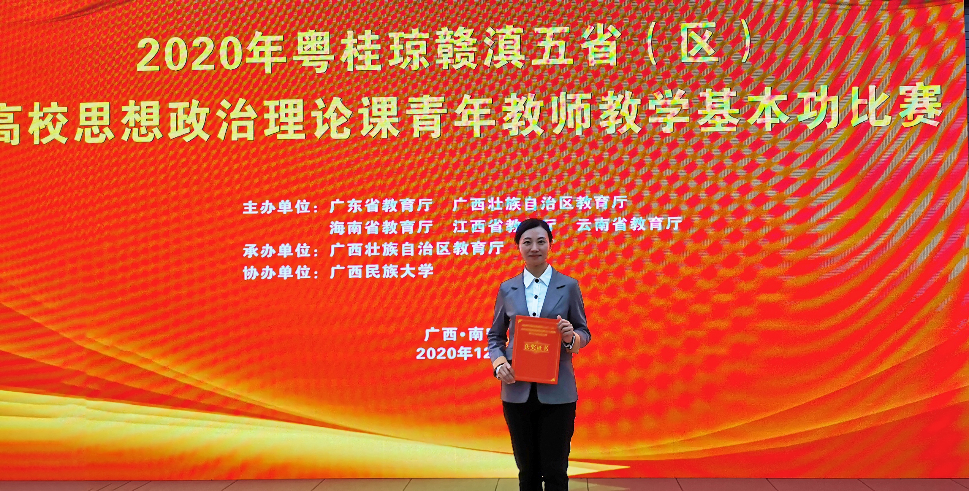 我院教师张妍获华南五省区思政课教学比赛一等奖